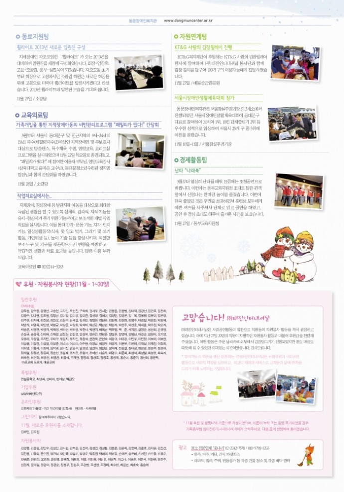 동문한바퀴-11월_Page_2.jpg