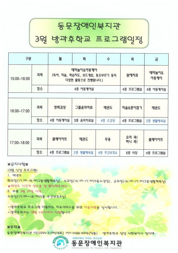 3월 방과후 프로그램안내문.jpg