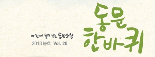 20호 동문한바퀴_페이지_01.jpg