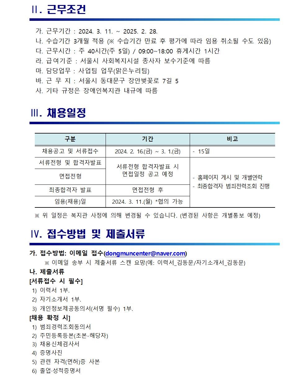 %EC%9C%A1%EC%95%84%ED%9C%B4%EC%A7%81%EB%8C%80%EC%B2%B4%EC%9D%B8%EB%A0%A5_%EC%82%AC%ED%9A%8C%EB%B3%B5%EC%A7%80%EC%82%AC%280216%29-%EC%9D%B8%EC%82%AC%EA%B3%B5%EA%B3%A0%EB%AC%B8002.jpg