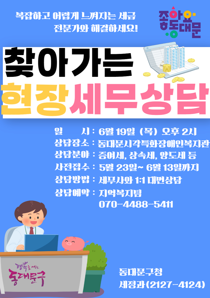 %ED%98%84%EC%9E%A5%20%EC%84%B8%EB%AC%B4%EC%83%81%EB%8B%B4%20%ED%99%8D%EB%B3%B4%ED%8F%AC%EC%8A%A4%ED%84%B0.jpg