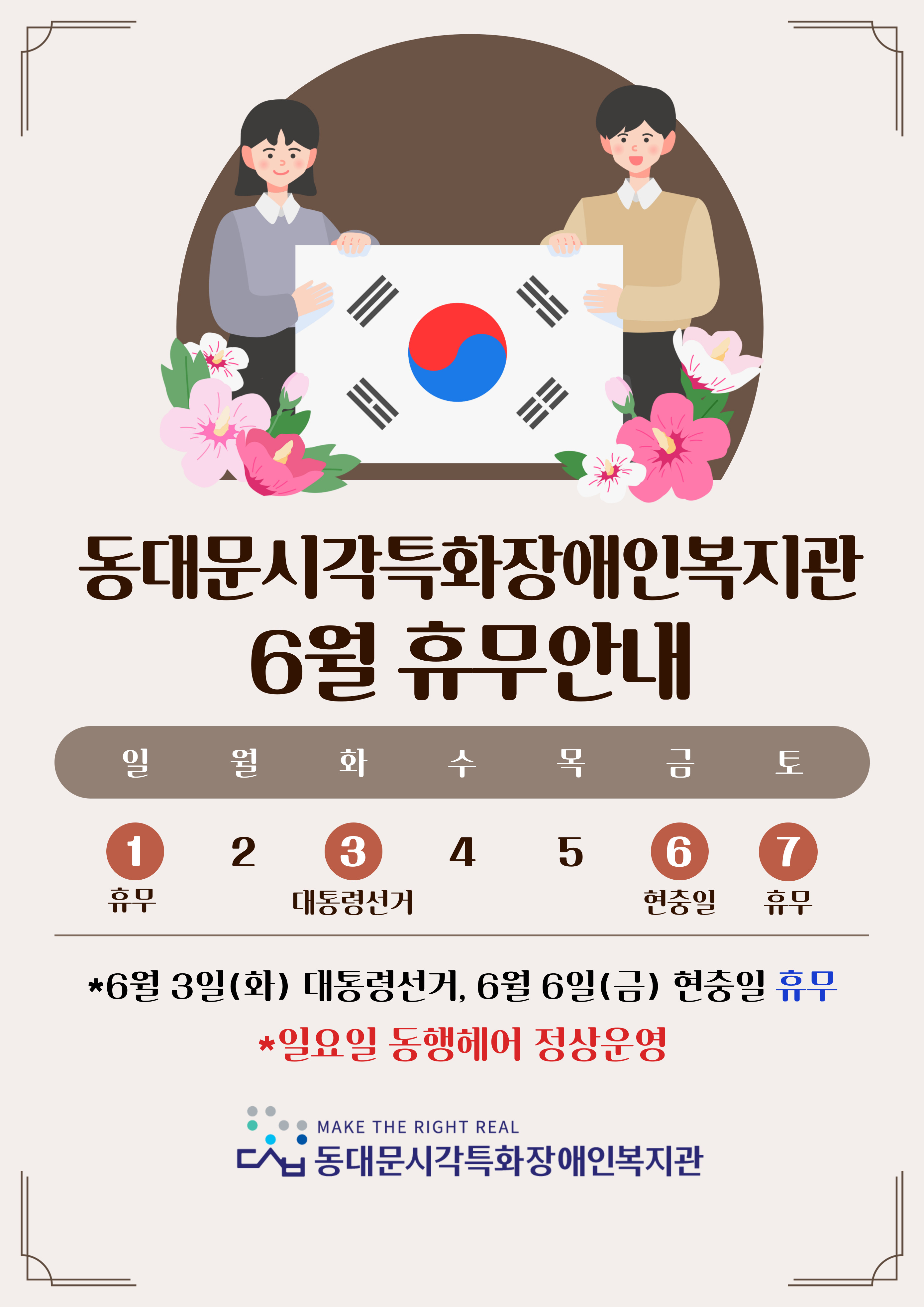 250528%206%EC%9B%94%20%ED%9C%B4%EB%AC%B4%EC%95%88%EB%82%B4.jpg