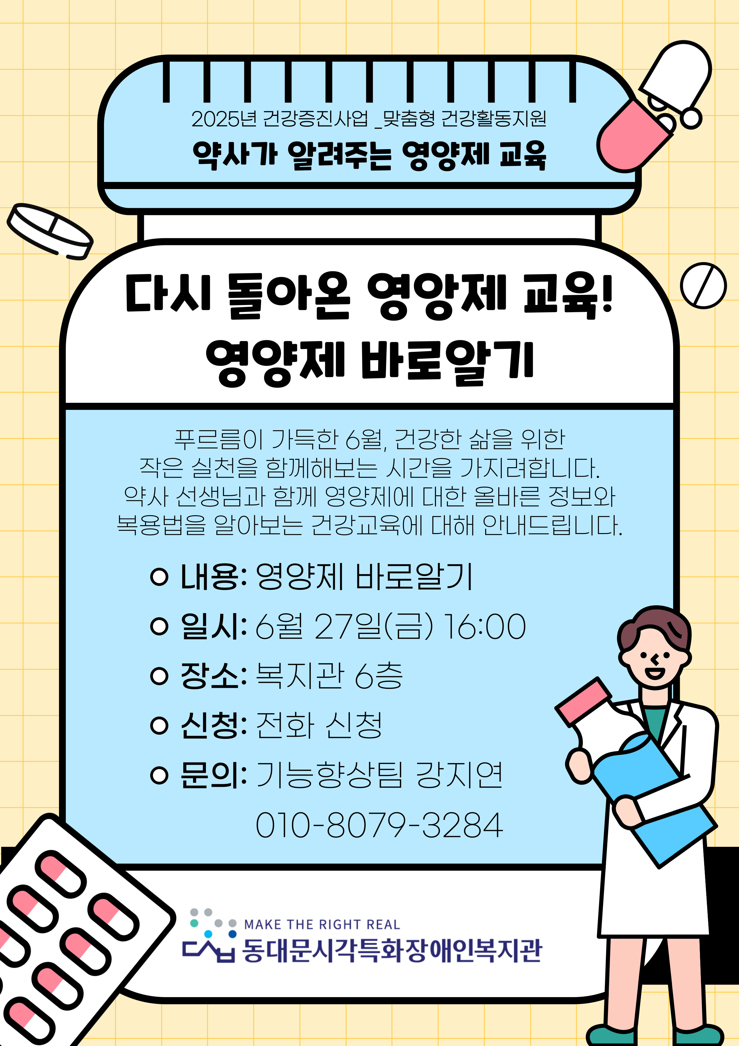 %EA%B1%B4%EA%B0%95%EA%B5%90%EC%9C%A1-6%EC%9B%94-001.jpg