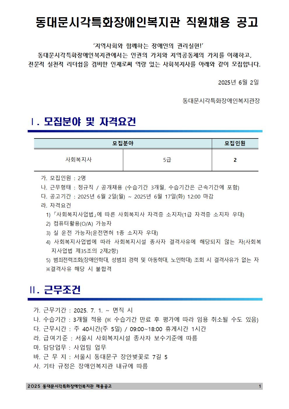 %EC%A0%95%EA%B7%9C%EC%A7%81%20%EC%82%AC%ED%9A%8C%EB%B3%B5%EC%A7%80%EC%82%AC%280509%29-%EC%9D%B8%EC%82%AC%EA%B3%B5%EA%B3%A0%EB%AC%B8001.jpg