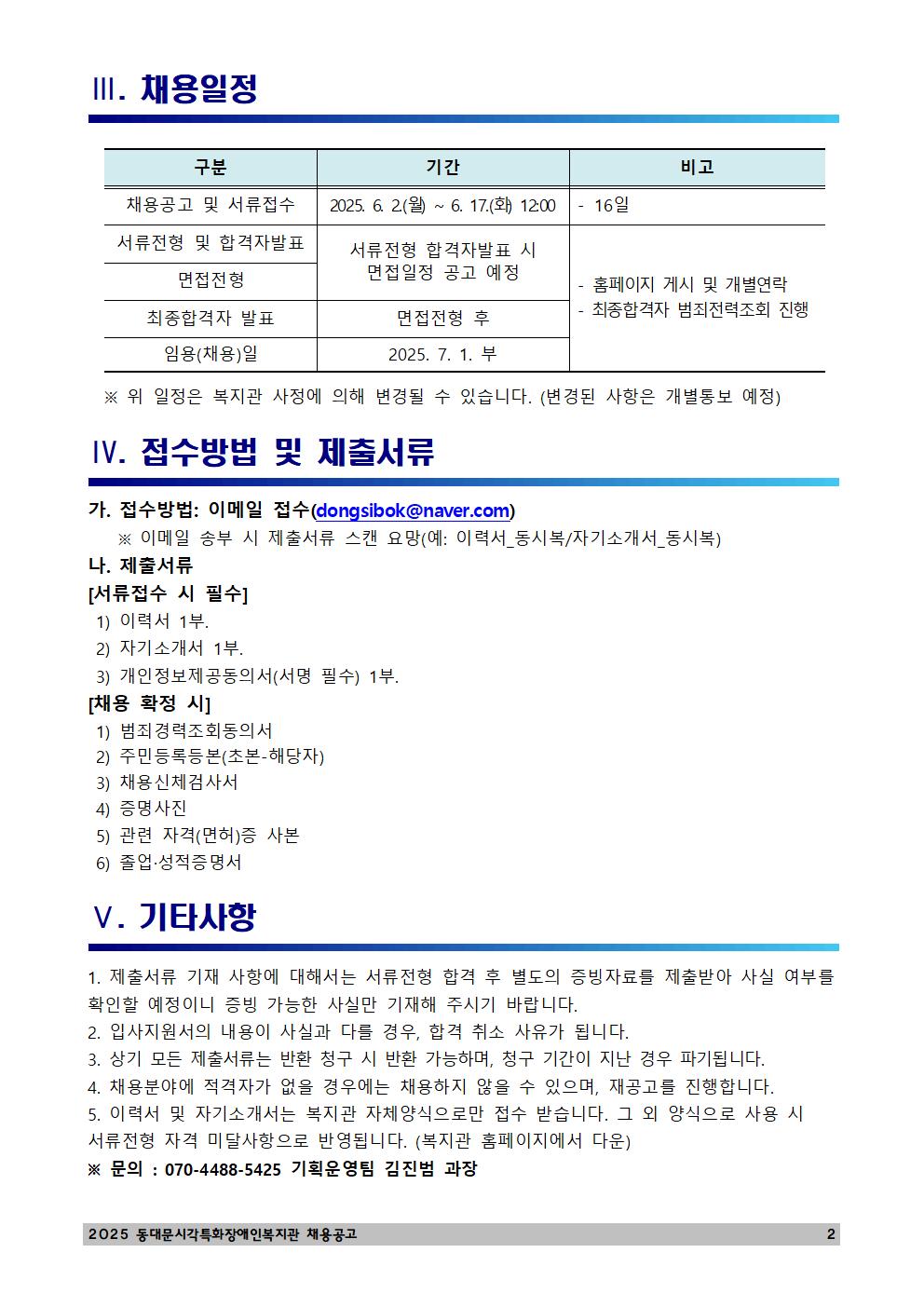 %EC%A0%95%EA%B7%9C%EC%A7%81%20%EC%82%AC%ED%9A%8C%EB%B3%B5%EC%A7%80%EC%82%AC%280509%29-%EC%9D%B8%EC%82%AC%EA%B3%B5%EA%B3%A0%EB%AC%B8002.jpg