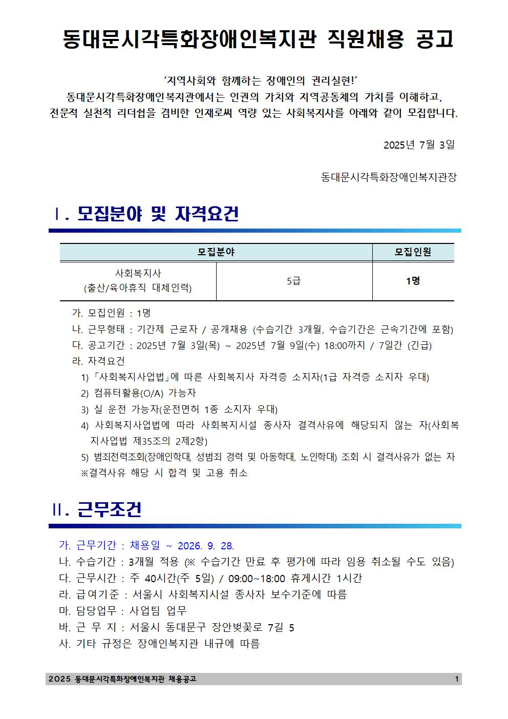 %EC%B6%9C%EC%82%B0.%EC%9C%A1%EC%95%84%ED%9C%B4%EC%A7%81%20%EB%8C%80%EC%B2%B4%EC%9D%B8%EB%A0%A5%20%EC%82%AC%ED%9A%8C%EB%B3%B5%EC%A7%80%EC%82%AC%280703%29-%EC%9D%B8%EC%82%AC%EA%B3%B5%EA%B3%A0%EB%AC%B8001.jpg