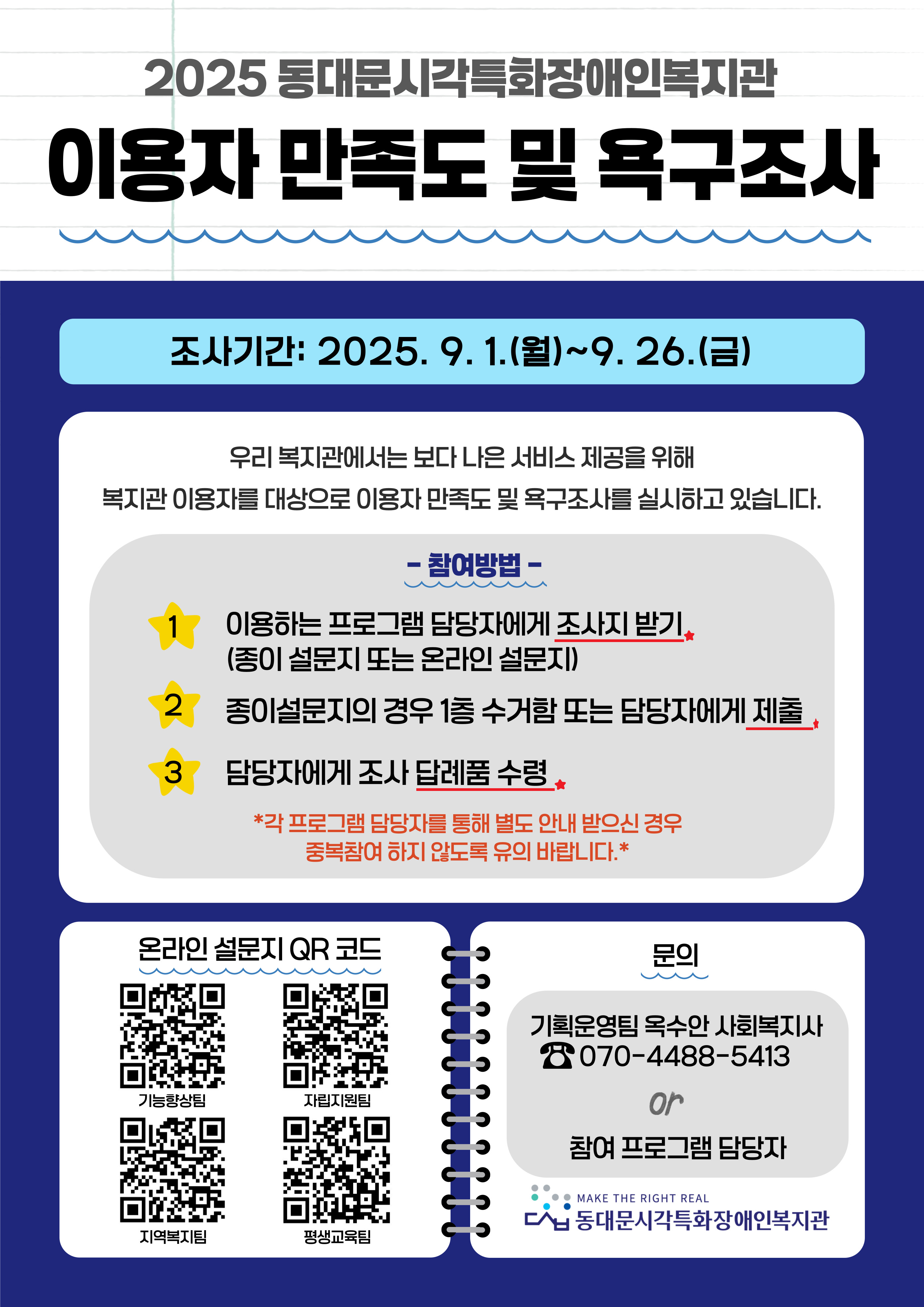 2025%20%EC%9D%B4%EC%9A%A9%EC%9E%90-%EB%A7%8C%EC%A1%B1%EB%8F%84-%EB%B0%8F-%EC%9A%95%EA%B5%AC%EC%A1%B0%EC%82%AC.jpg