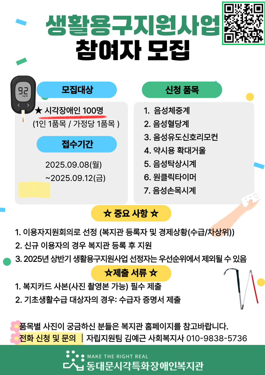 2025%EB%85%84%20%EC%83%9D%ED%99%9C%EC%9A%A9%EA%B5%AC%EC%A7%80%EC%9B%90%EC%82%AC%EC%97%85_%ED%95%98%EB%B0%98%EA%B8%B0_%ED%99%8D%EB%B3%B4%ED%8F%AC%EC%8A%A4%ED%84%B0%20%282%29.jpg
