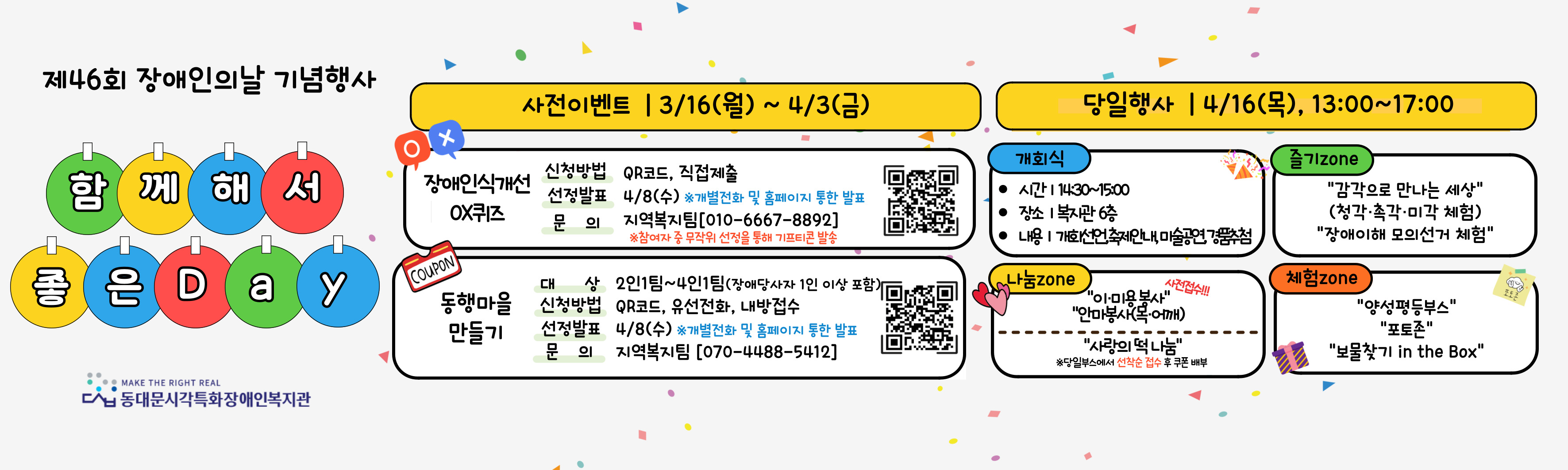 260317 장애인의 날 행사