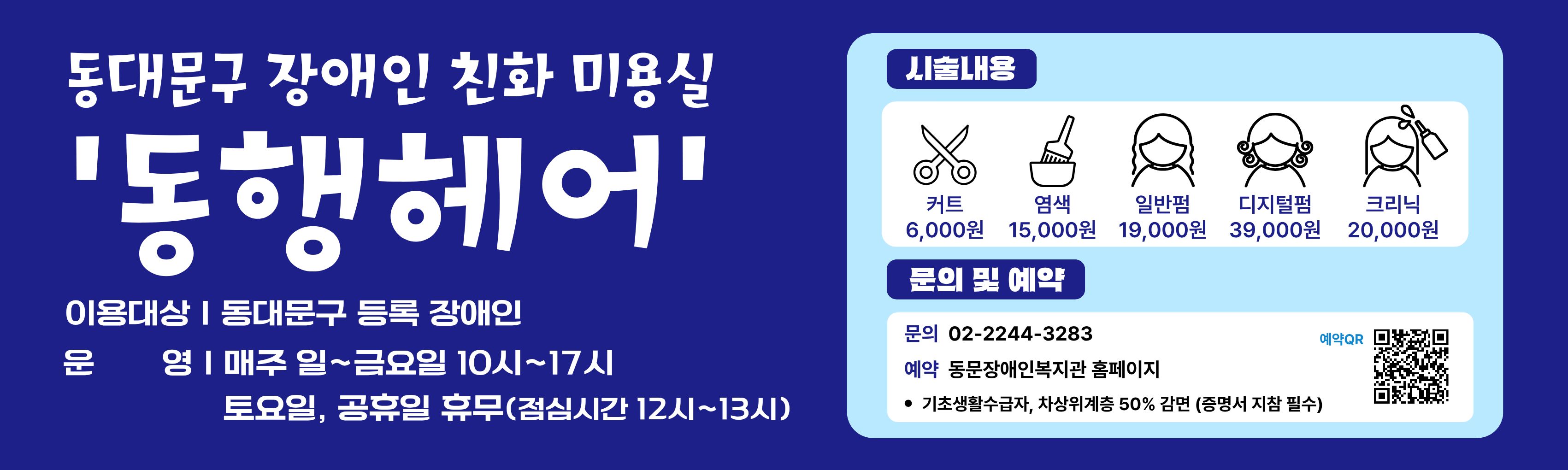 250213 동행헤어